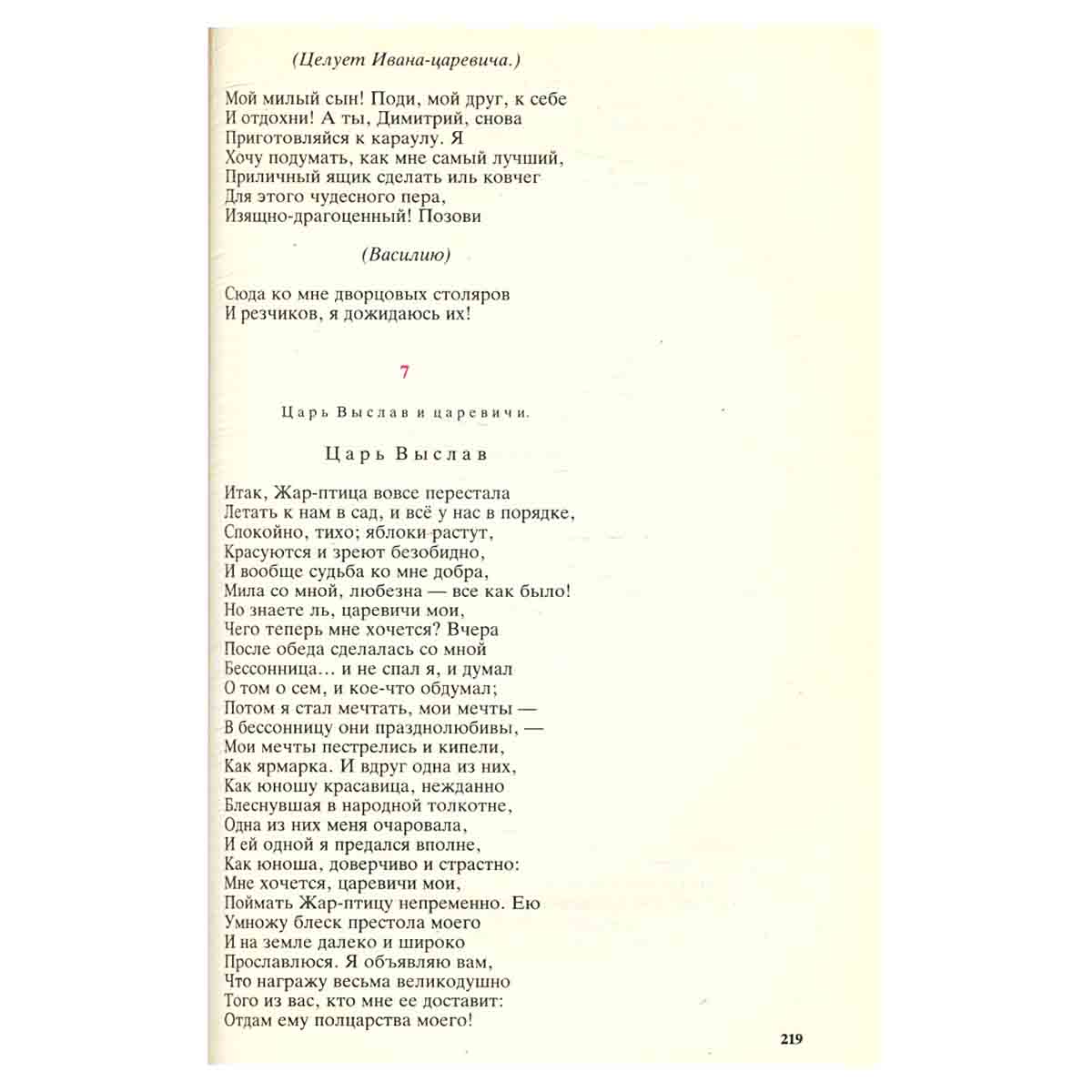 Жили-были... Русская литературная сказка XIX века