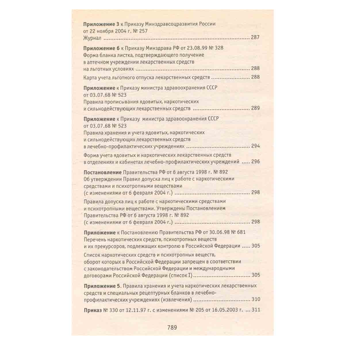 Справочник старшей (главной) медицинской сестры