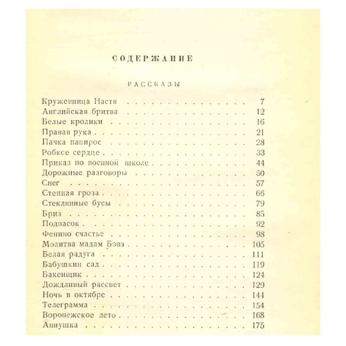 К. Паустовский. Собрание сочинений в шести томах. Том 5
