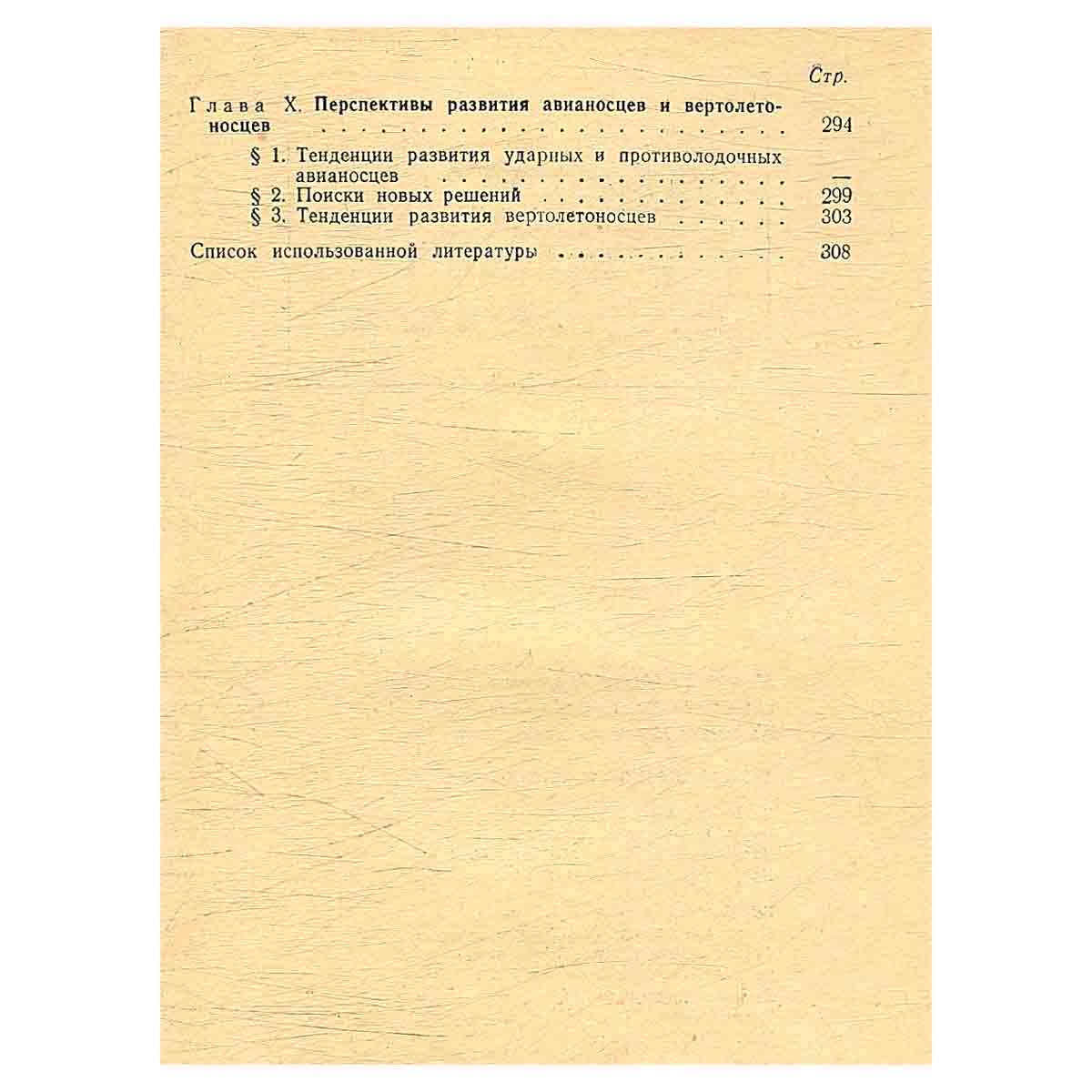 Авианосцы и вертолетоносцы