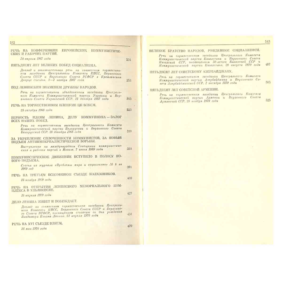 Л. И. Брежнев. Избранные произведения в 3 томах. Том 1. 1964-1970