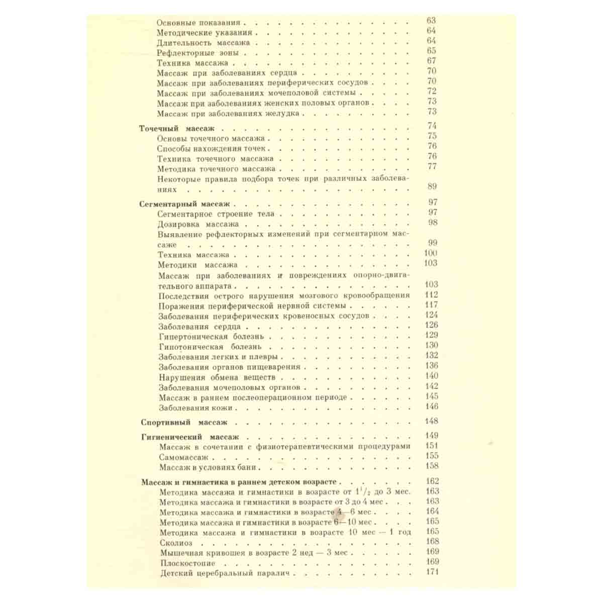 Справочник по массажу