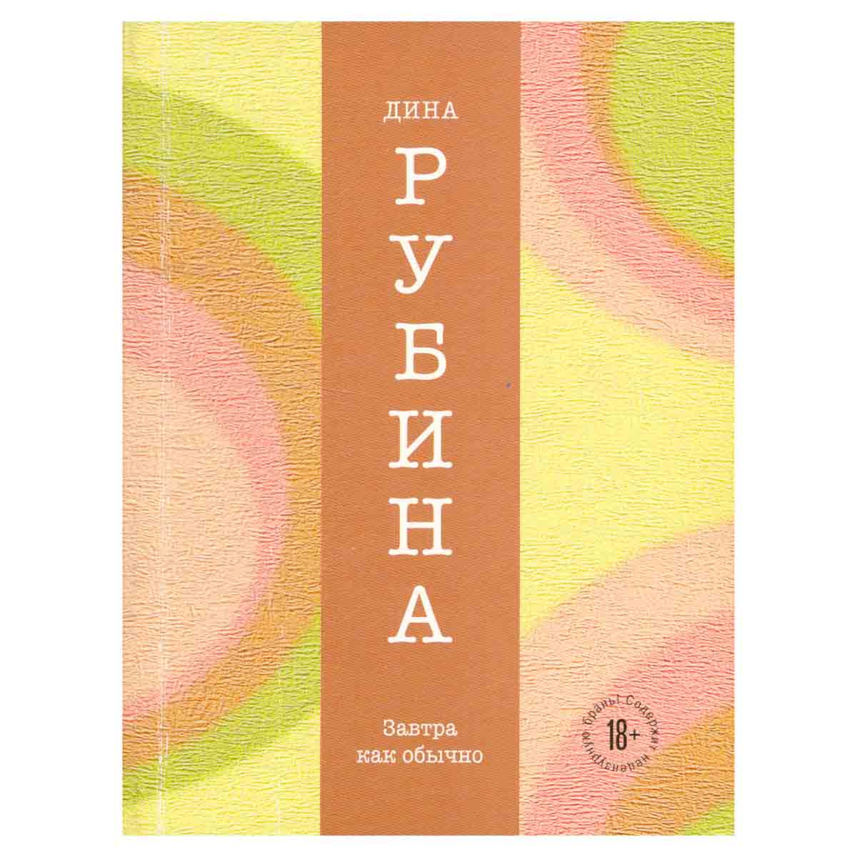Завтра как обычно