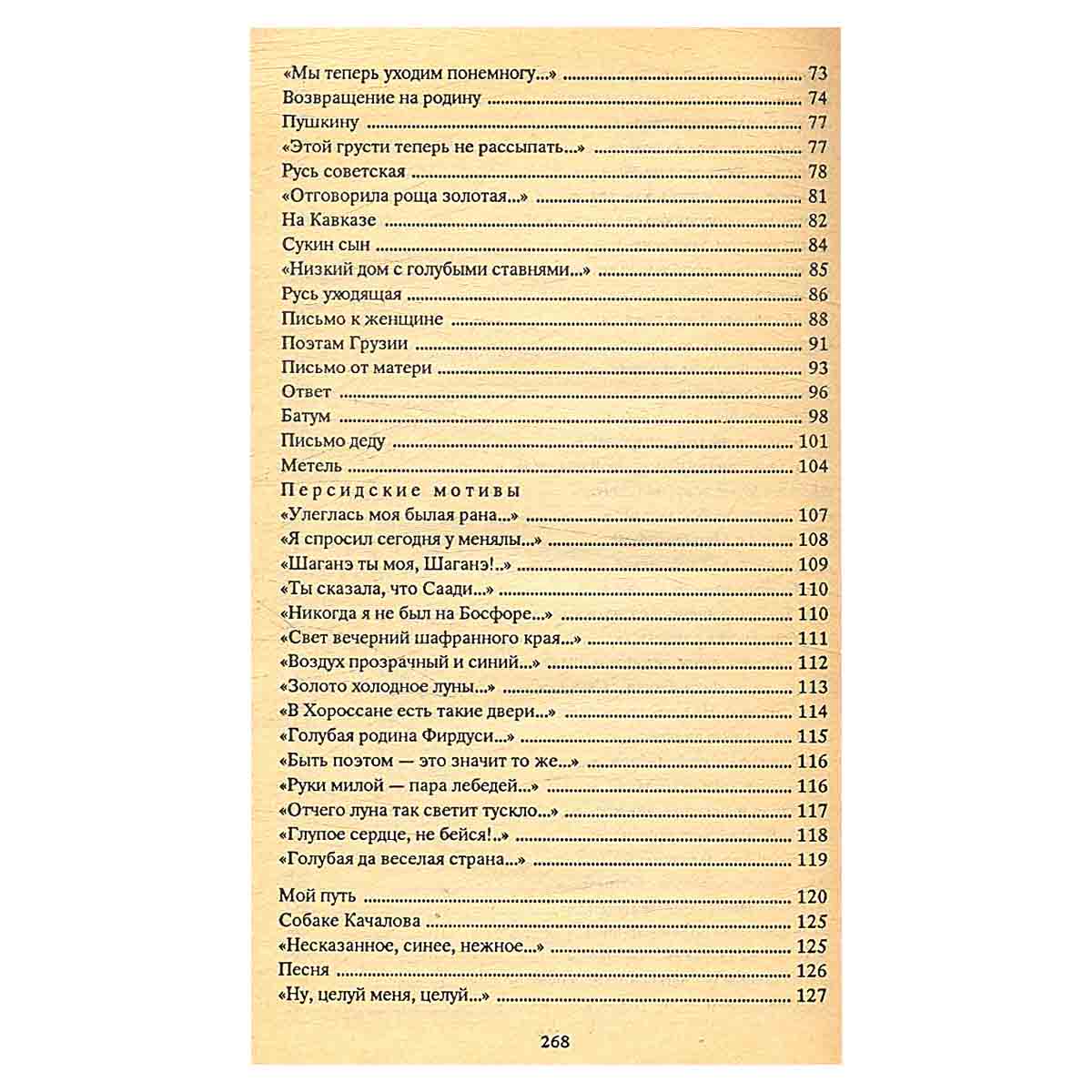 Сергей Есенин. Стихотворения и поэмы
