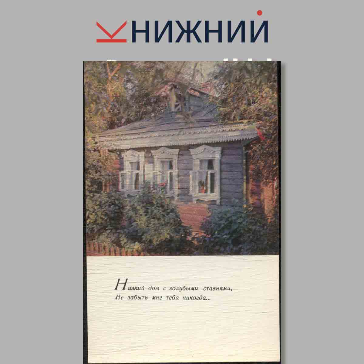 Набор открыток. Есенинские места под Рязанью.