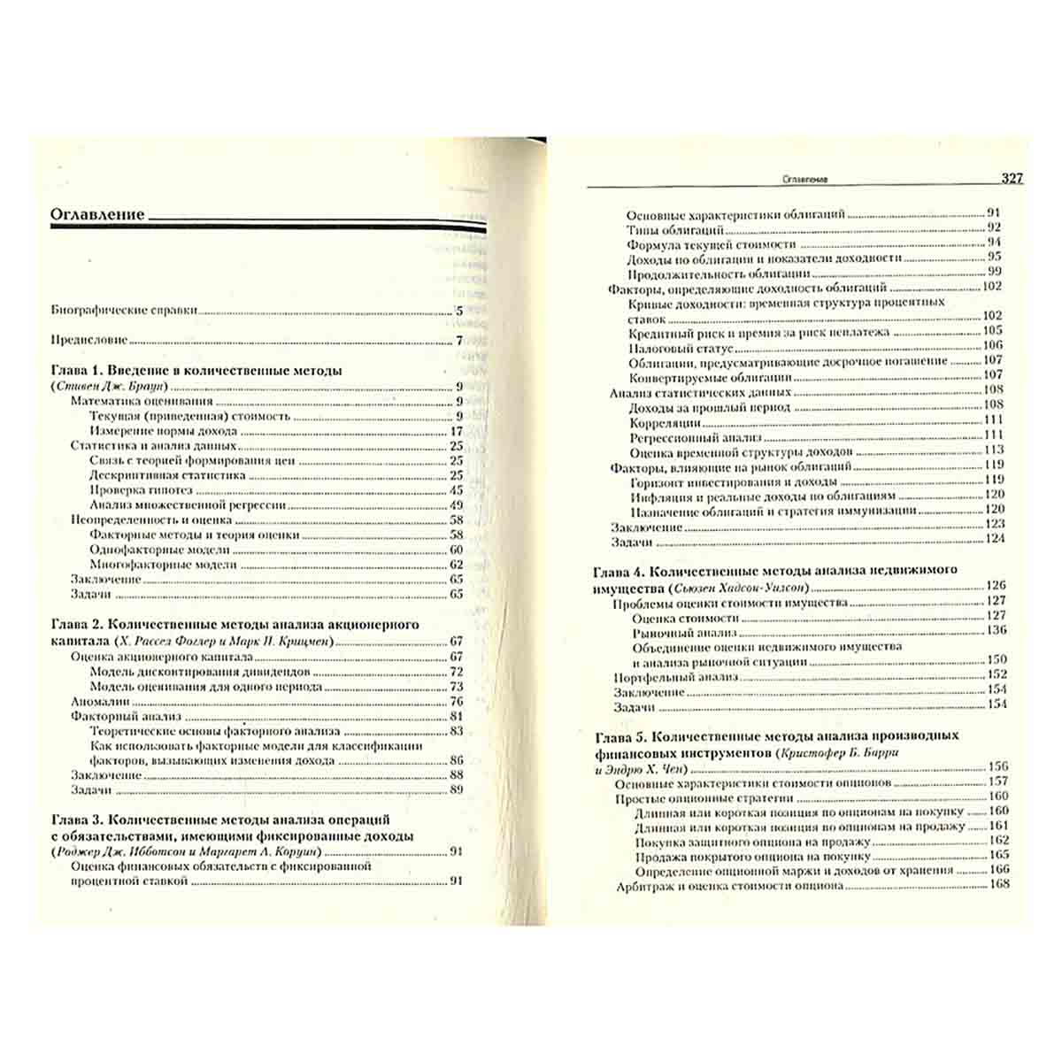 Количественные методы финансового анализа