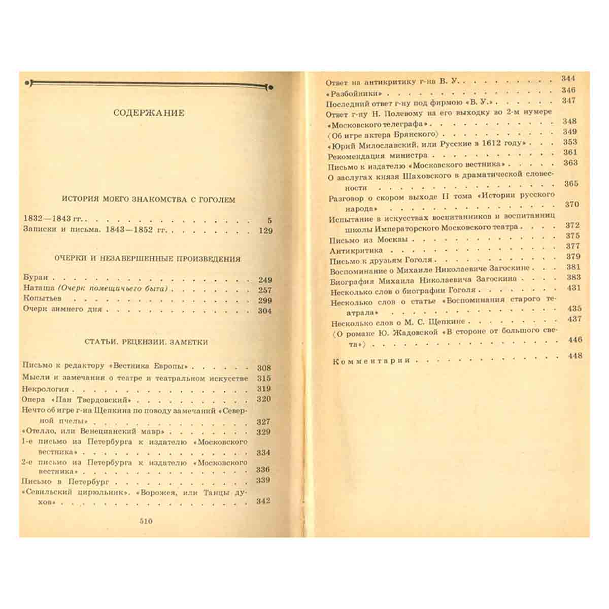 С. Т. Аксаков. Собрание сочинений в трех томах. Том 3