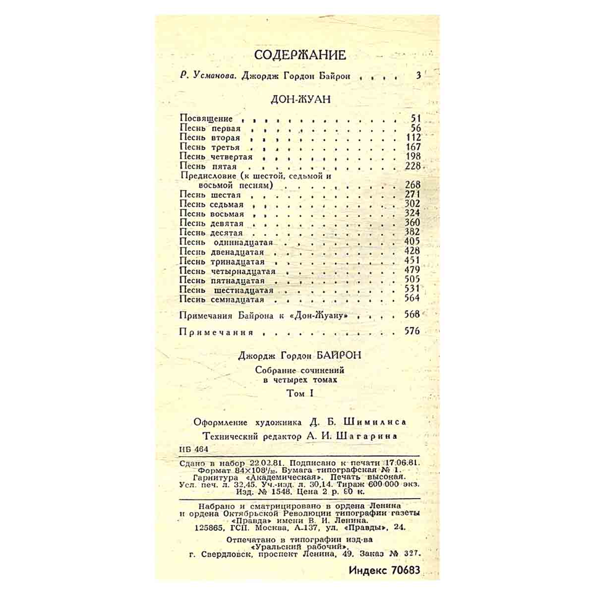 Джордж Гордон Байрон. Собрание сочинений в 4 томах (комплект)