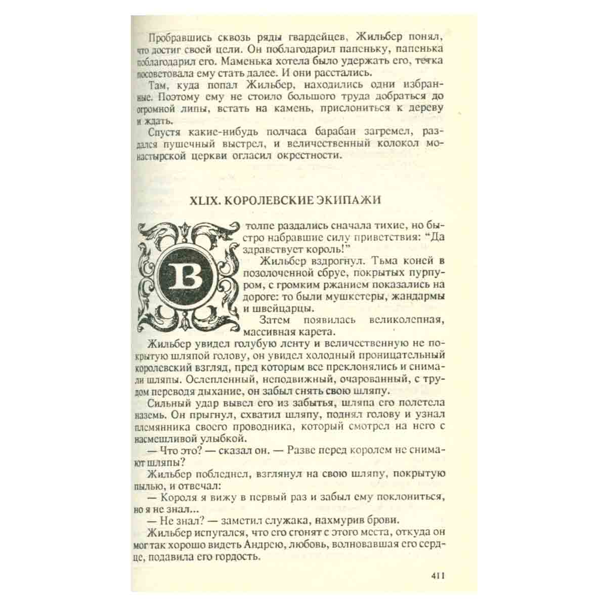 Записки врача (Жозеф Бальзамо). В двух томах. Том 1