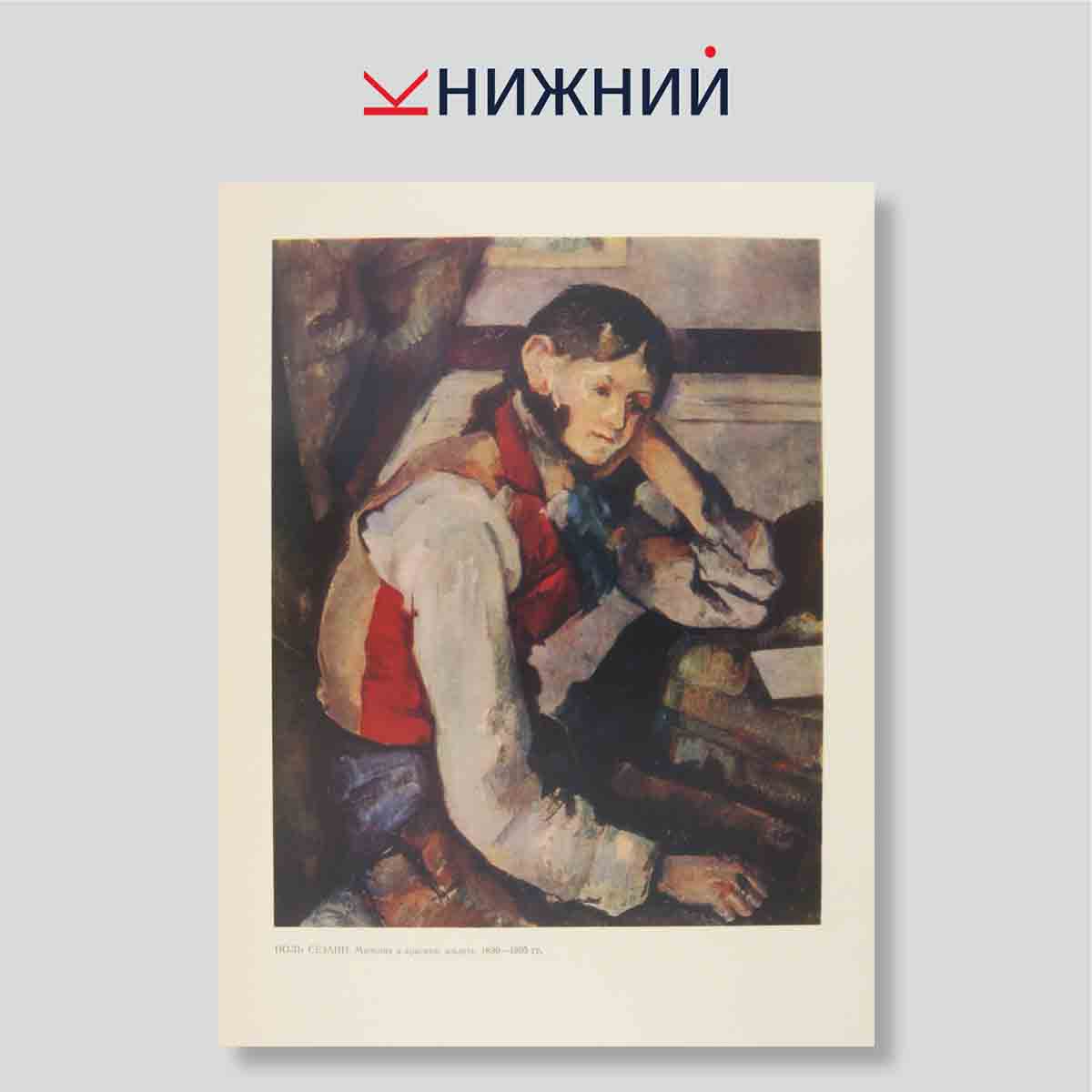 Набор открыток. "Картины Французских художников в зарубежных собраниях"