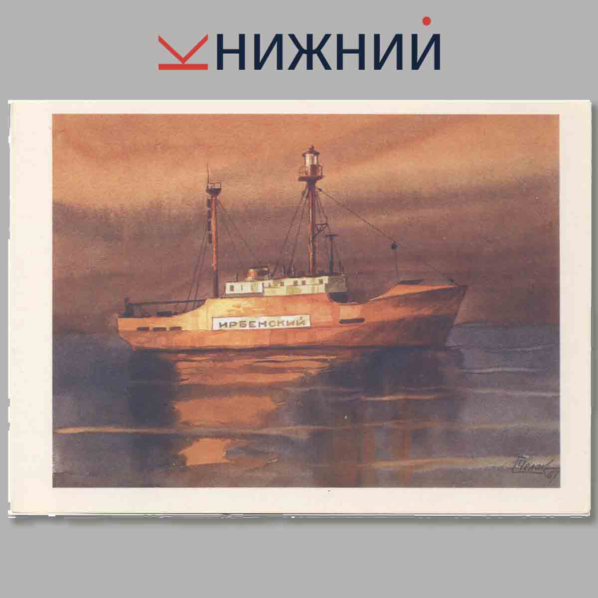 Набор открыток. Морские маяки нашей Родины.
