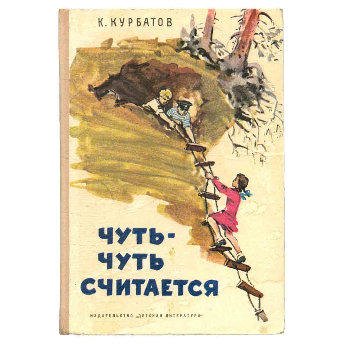 Чуть-чуть считается