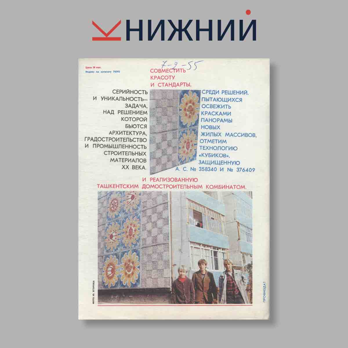 Журнал Изобретатель и рационализатор. Выпуск № 3, 1975