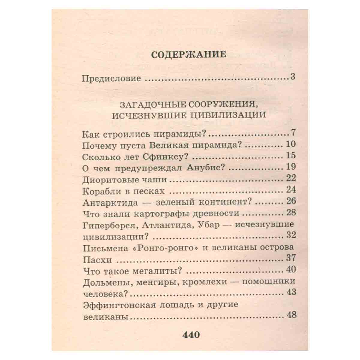 Я познаю мир. Мир загадочного