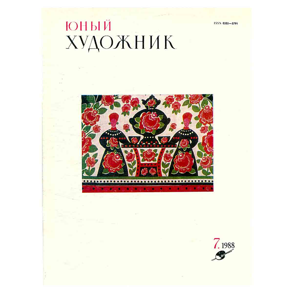 Журнал "Юный Художник" №7, 1988