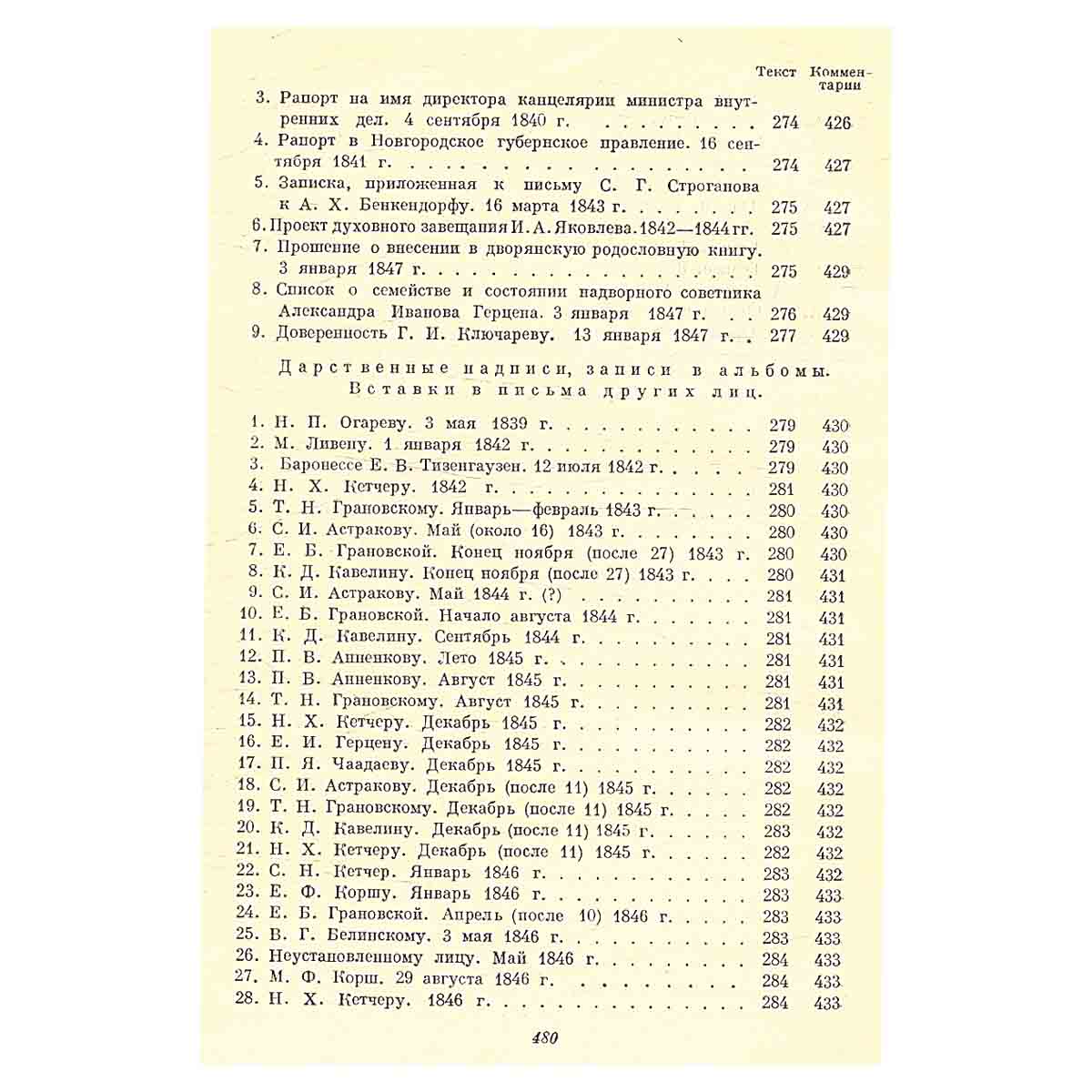 А.И. Герцен. Собрание сочинений в 30 томах. Том 22. Письма 1839-1847 годов