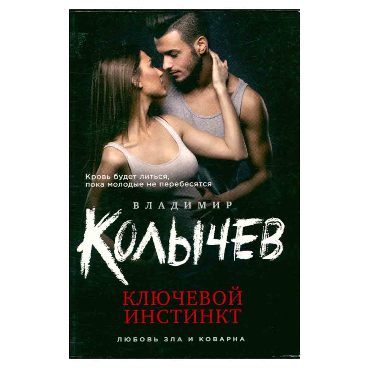 Ключевой инстинкт