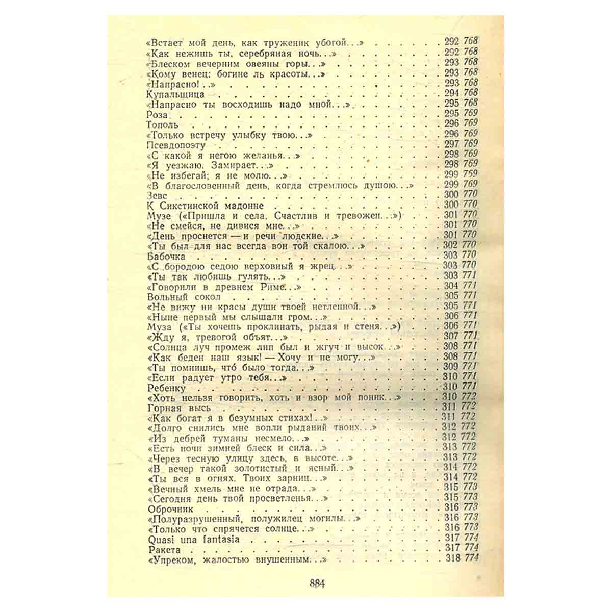А. А. Фет. Полное собрание стихотворений