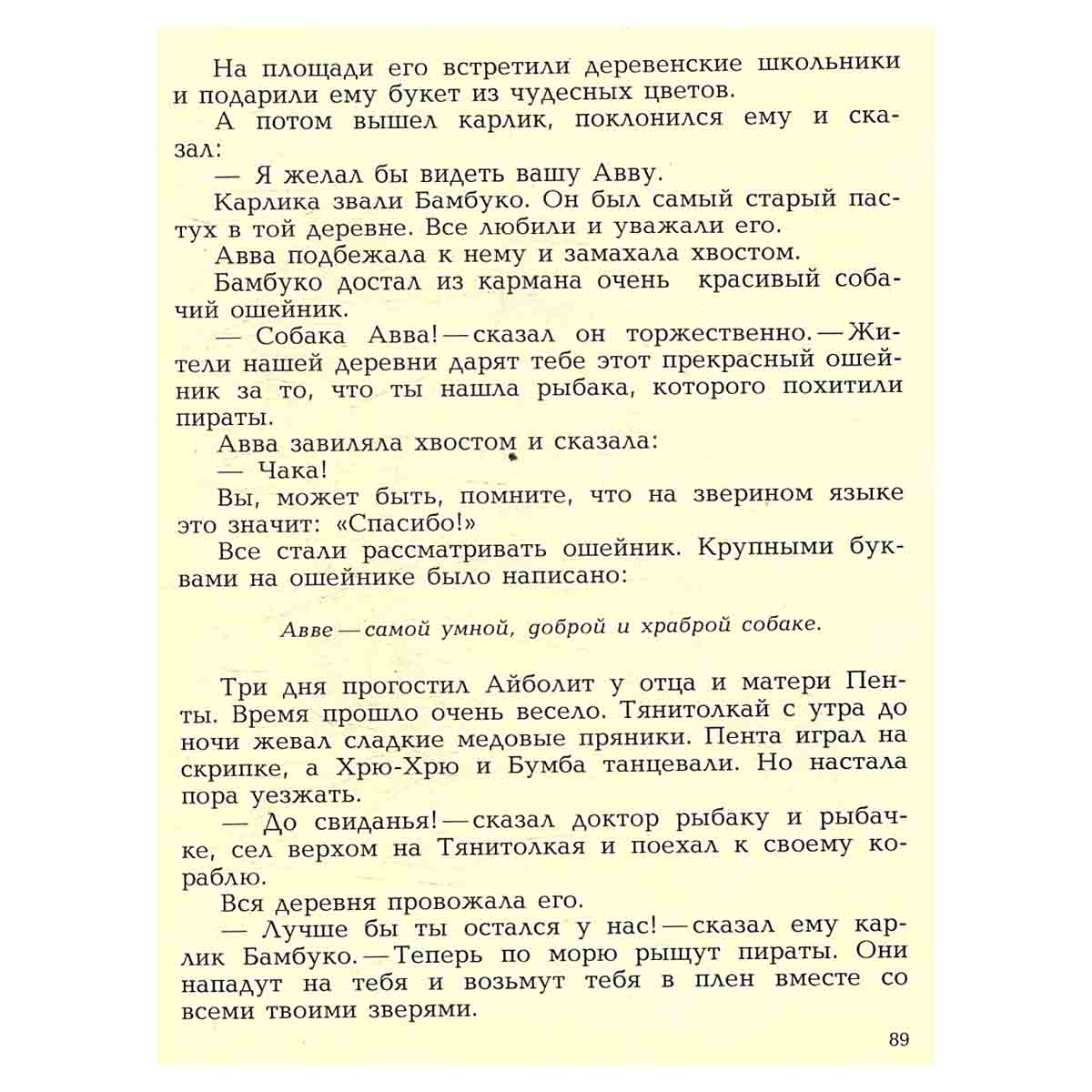 Доктор Айболит