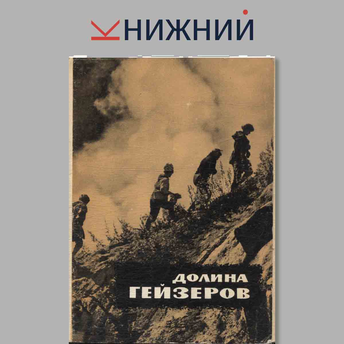 Набор открыток. Долина Гейзеров.