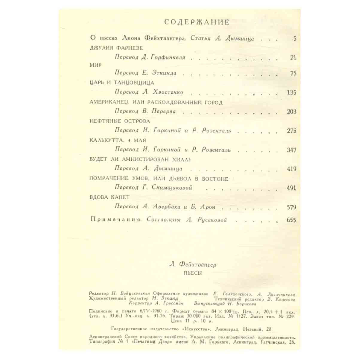 Лион Фейхтвангер. Пьесы