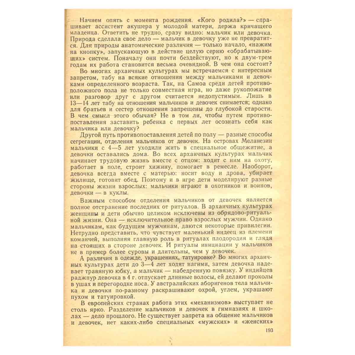 Ребенок открывает мир