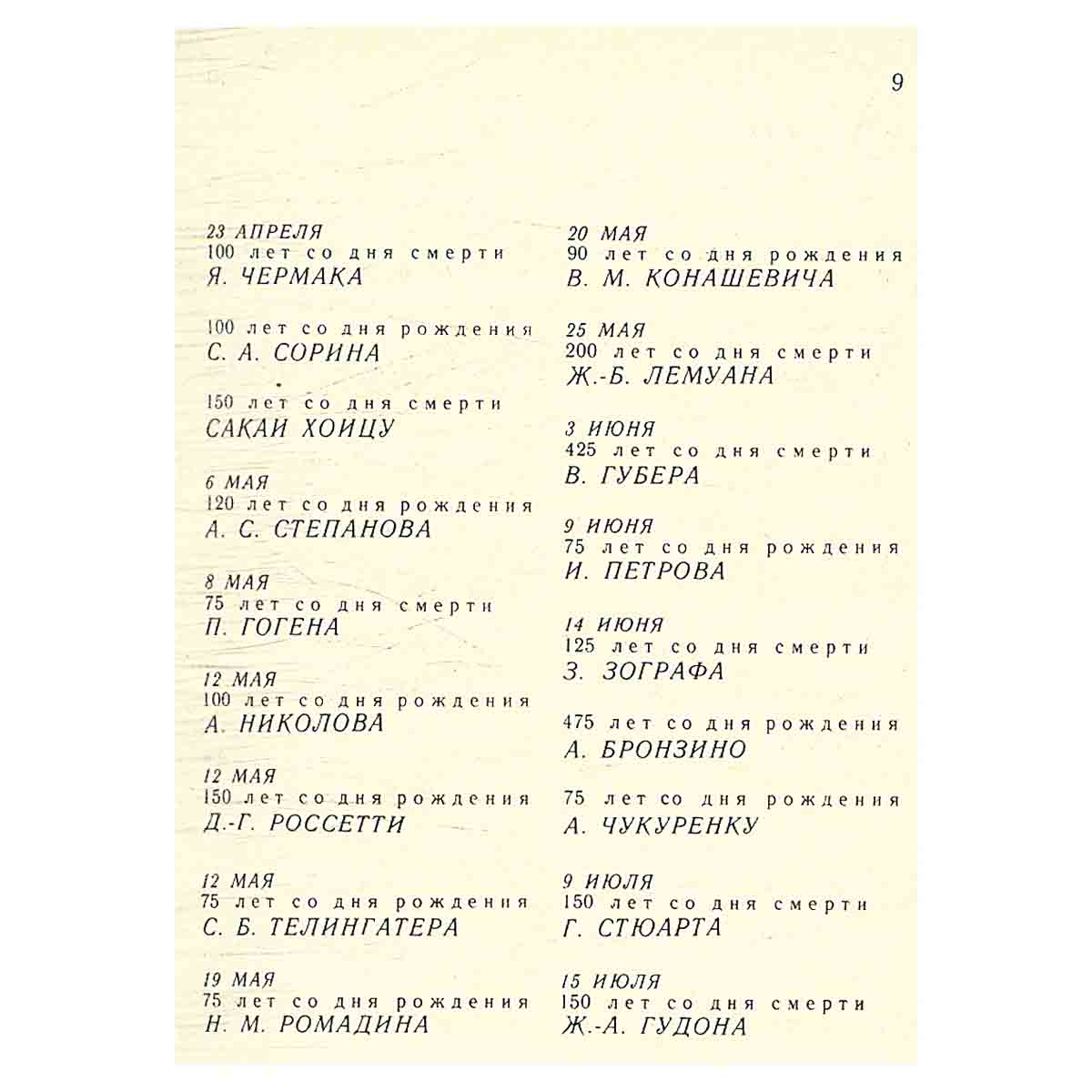 Сто памятных дат. Художественный календарь на 1978 год