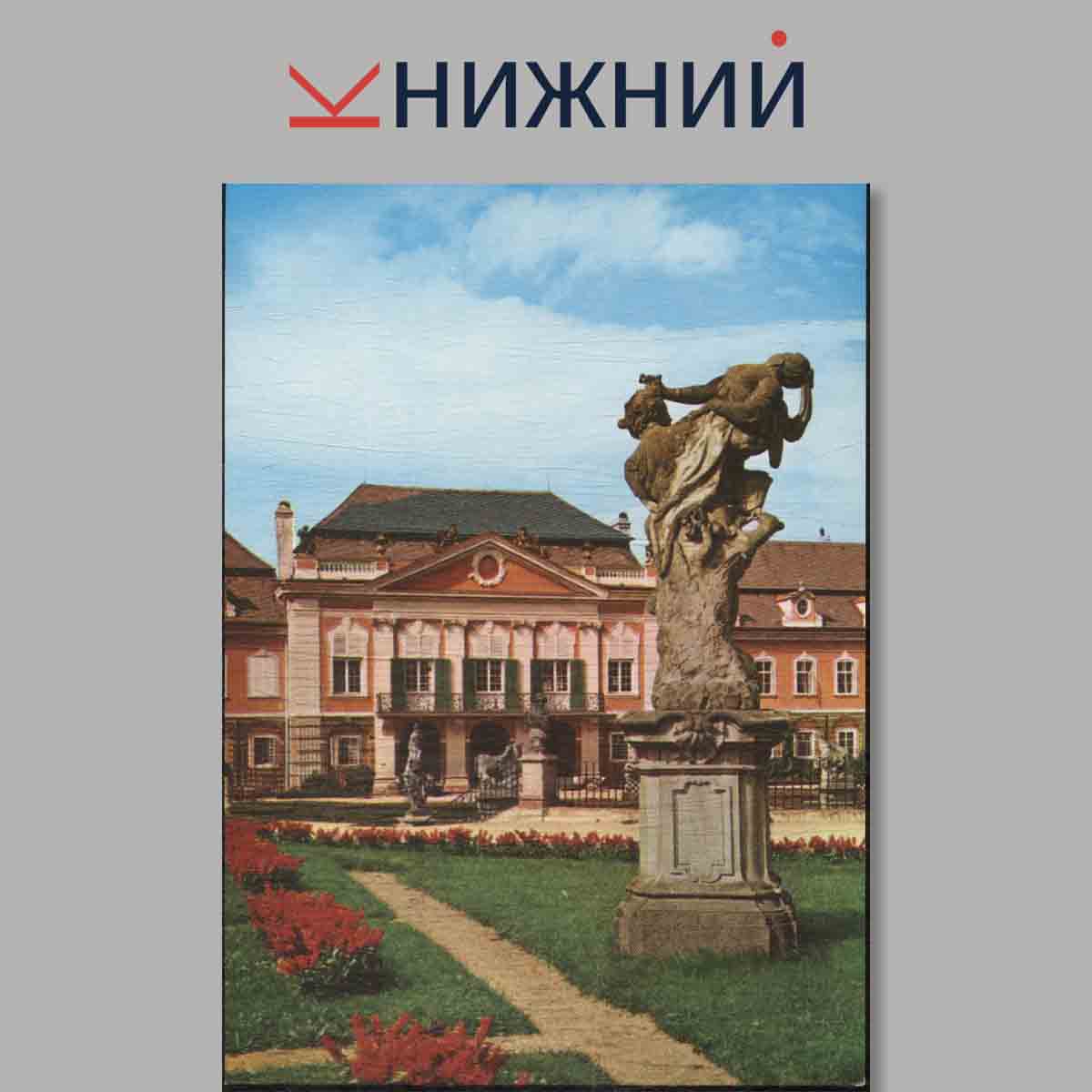 Набор открыток. Barok Vcechach.