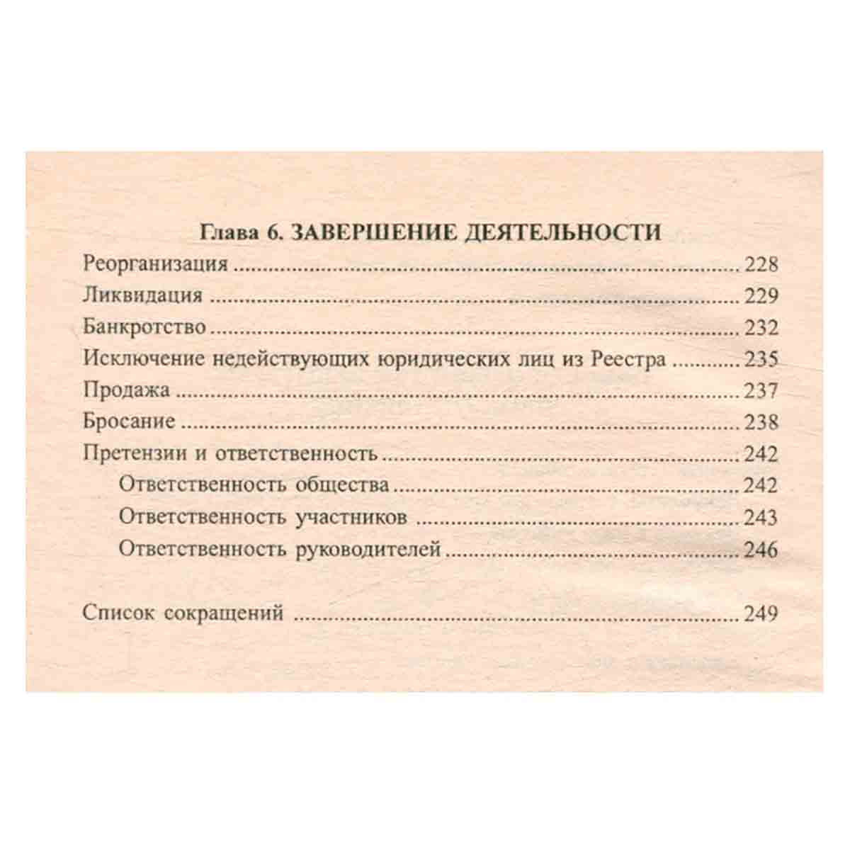 Предпринимательство. Советы практикующего юриста