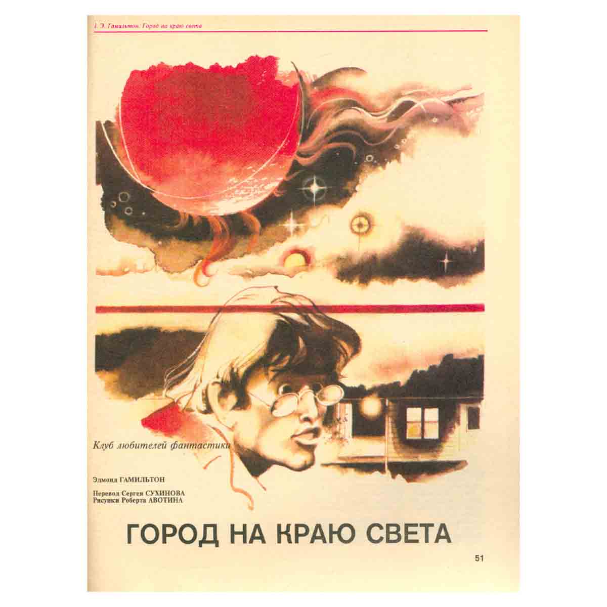 Журнал Техника - молодежи. №1-2, 1992