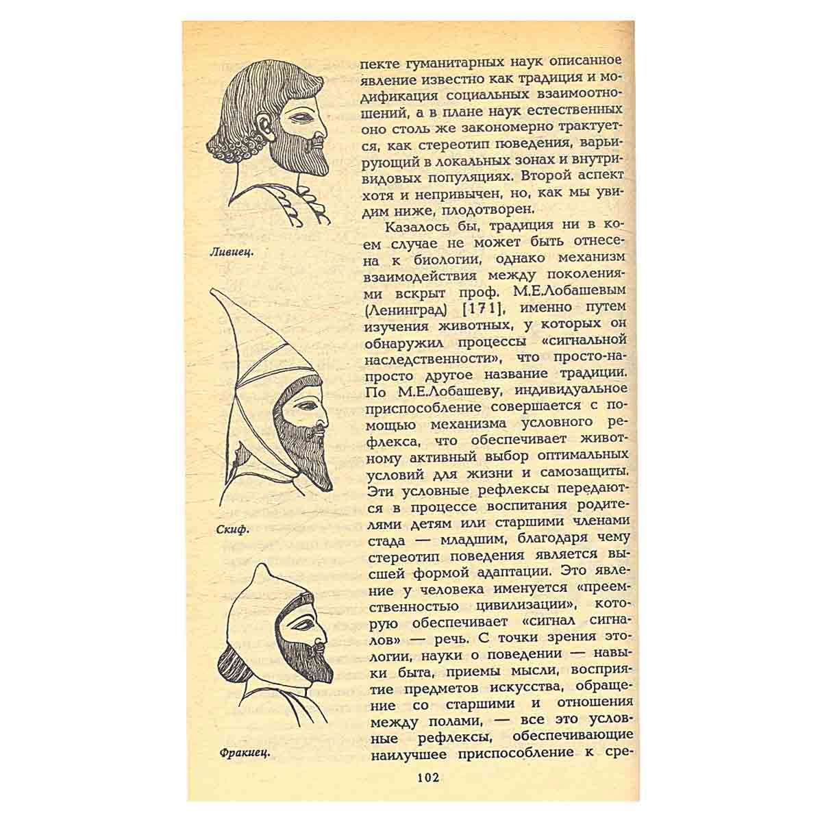 Этносфера. История людей и история природы