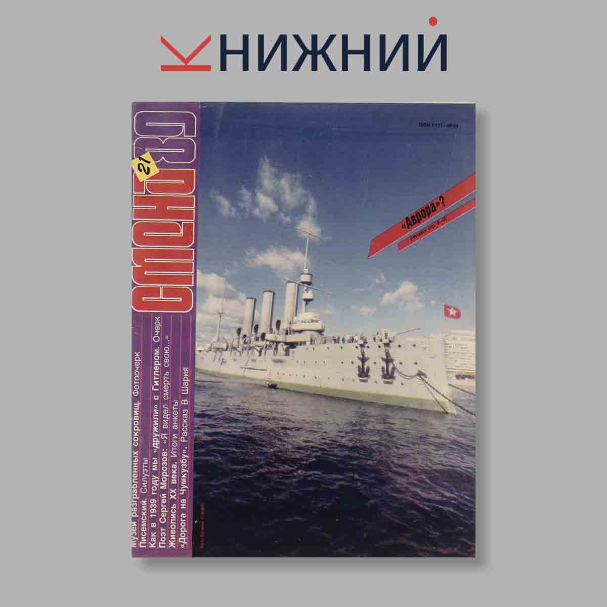 Журнал Смена. Выпуск № 21, 1989
