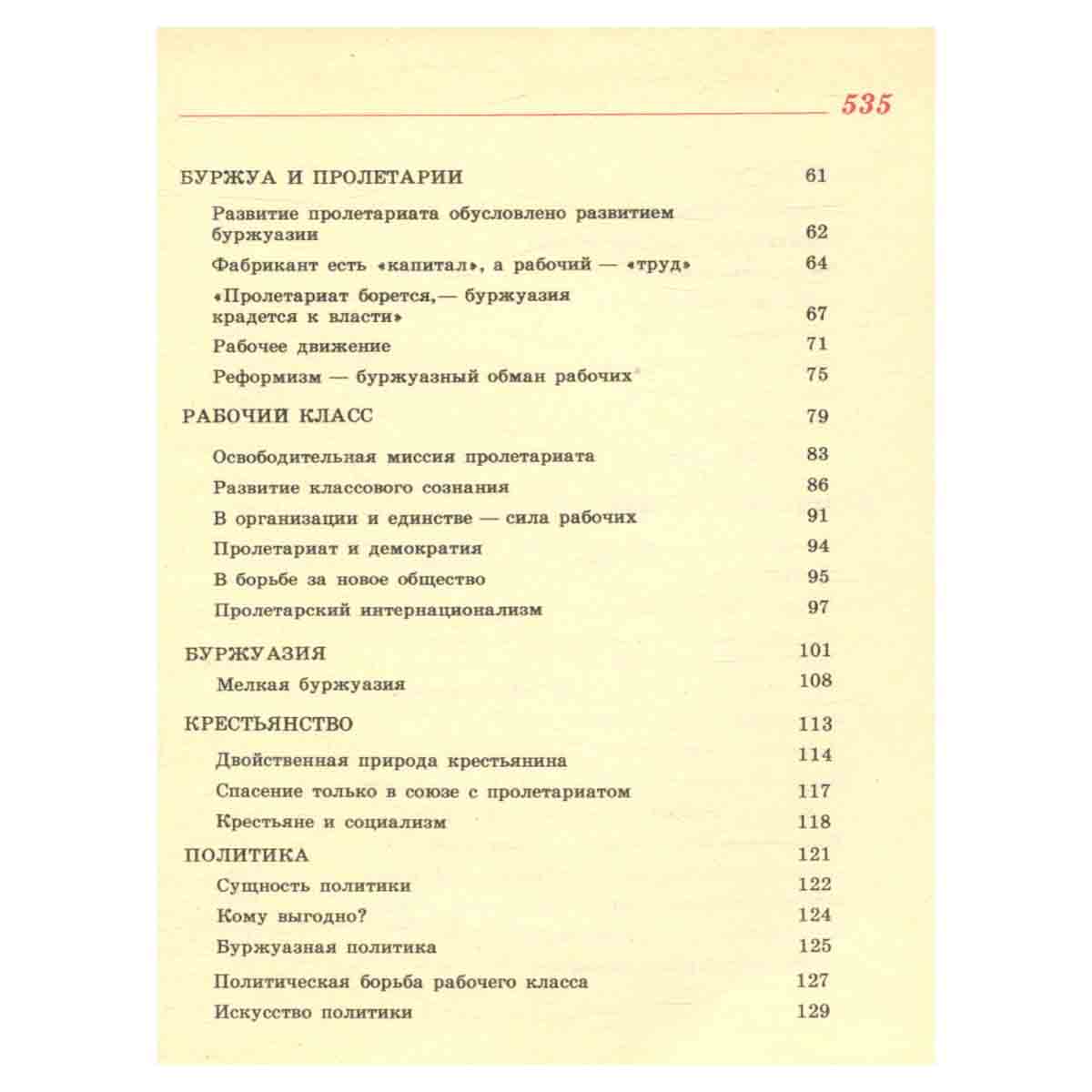 К. Маркс, Ф. Энгельс, В. И. Ленин. Афоризмы, изречения