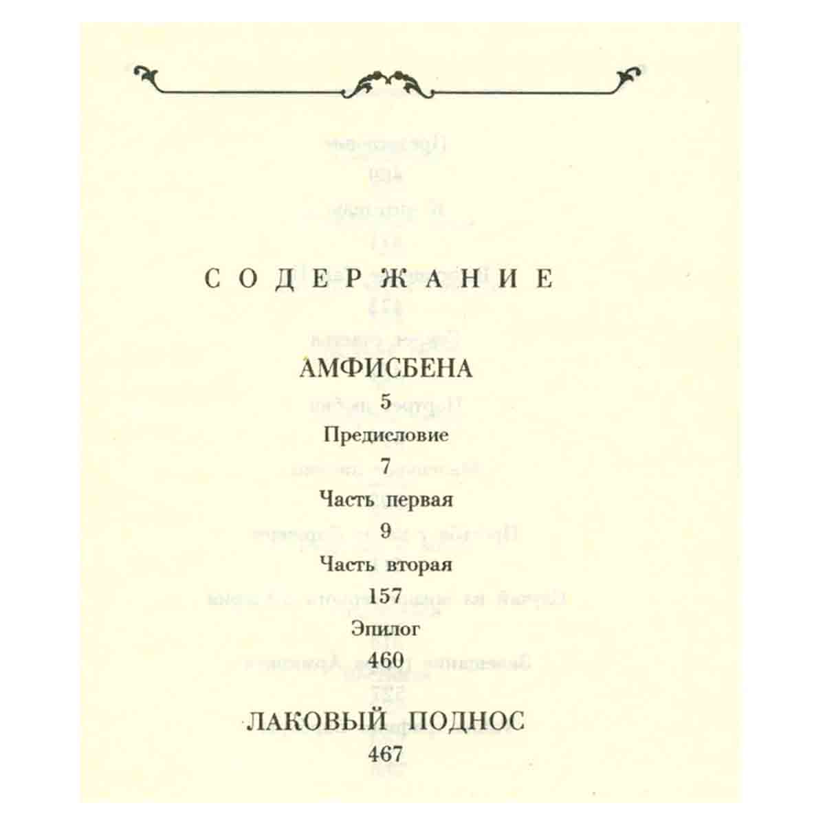 Анри де Ренье. Собрание сочинений в семи томах. Том 5