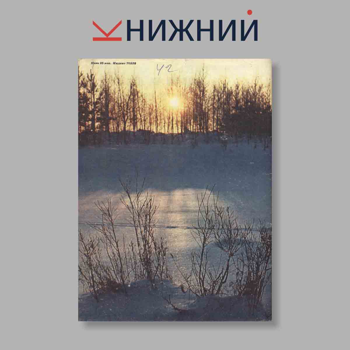 Журнал Здоровье. Выпуск № 2, 1972