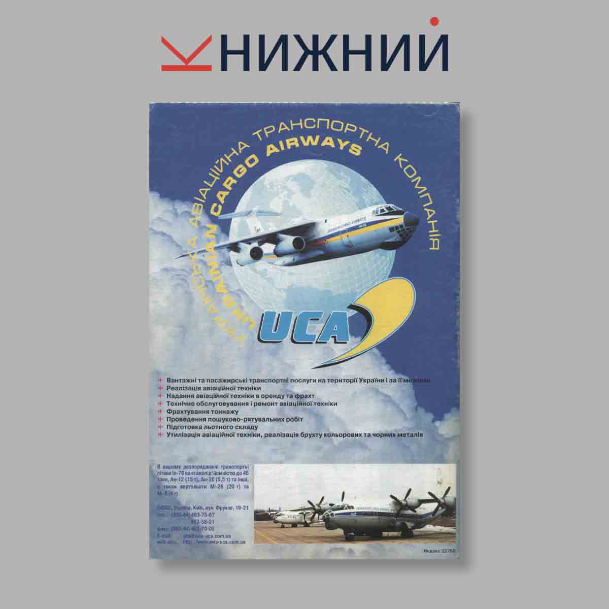 Журнал Авиация и Время. Первый реактивный "МиГ" в рубрике "Монография". Выпуск № 3, 2001