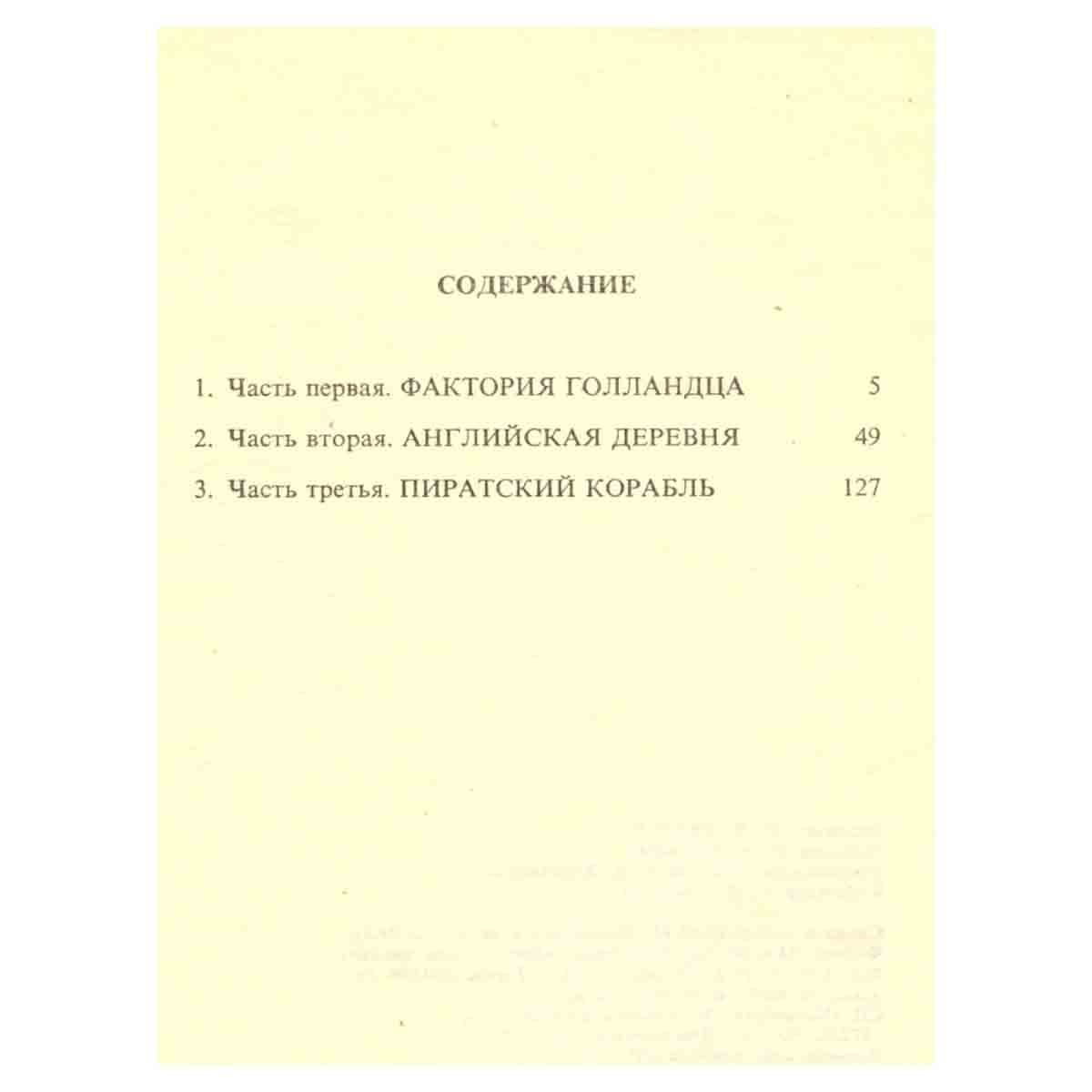 Искушение Анжелики. Роман. Книга I