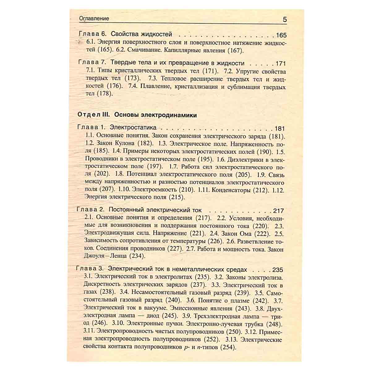 Физика. Справочное пособие. Для поступающих в вузы