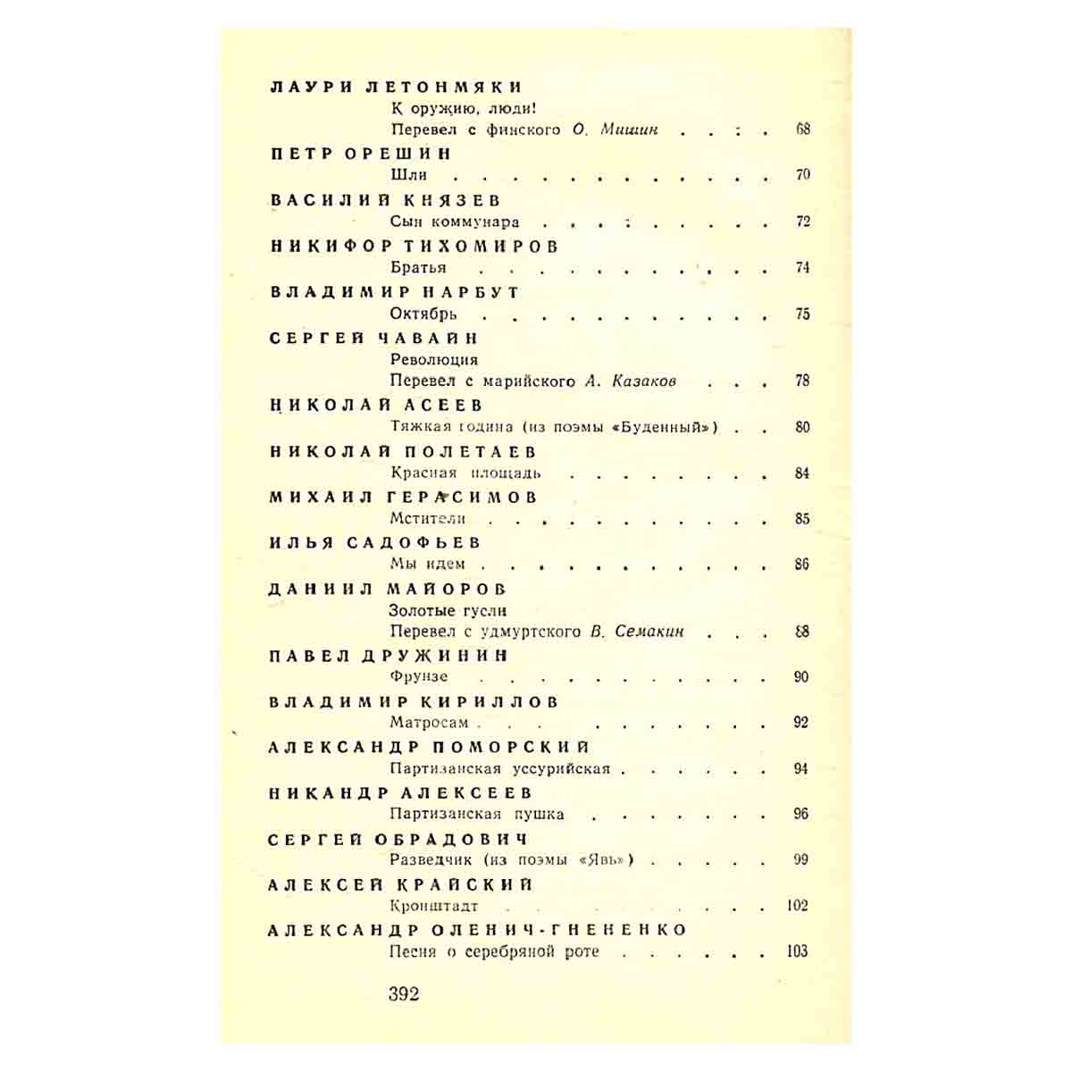 Этих дней не смолкнет слава...