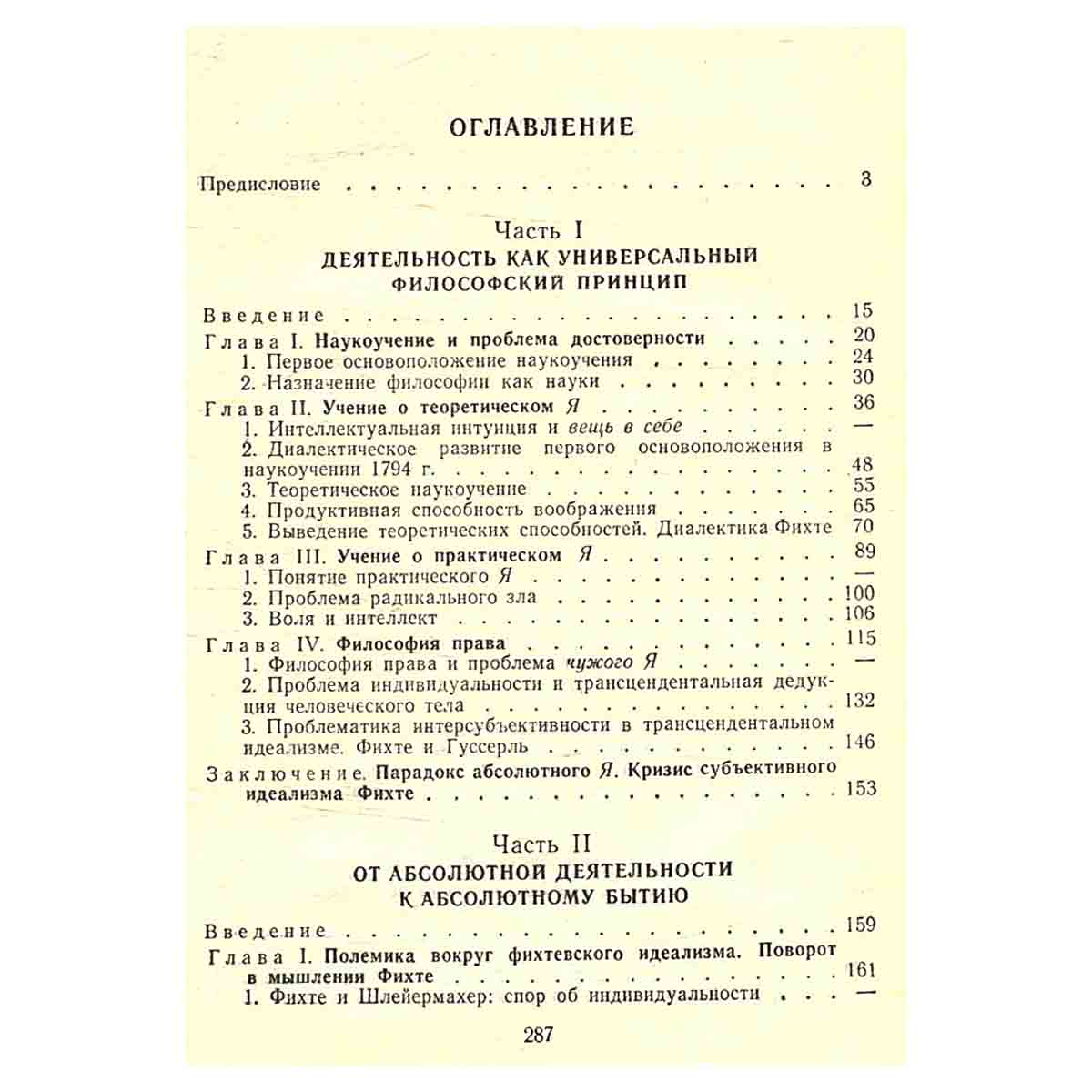 Философия Фихте и современность