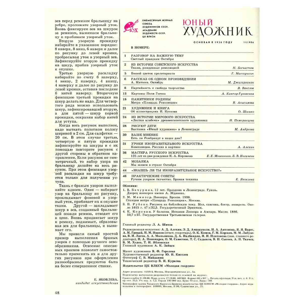Журнал "Юный Художник" №11. 1986