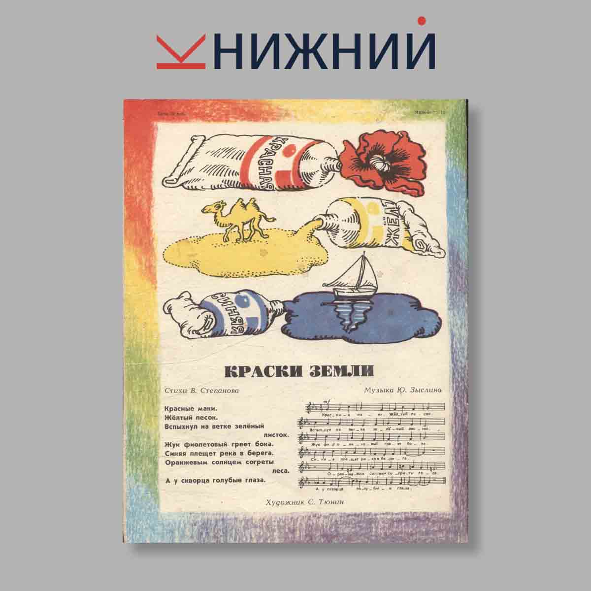 Журнал Веселые картинки. Выпуск № 10, 1985