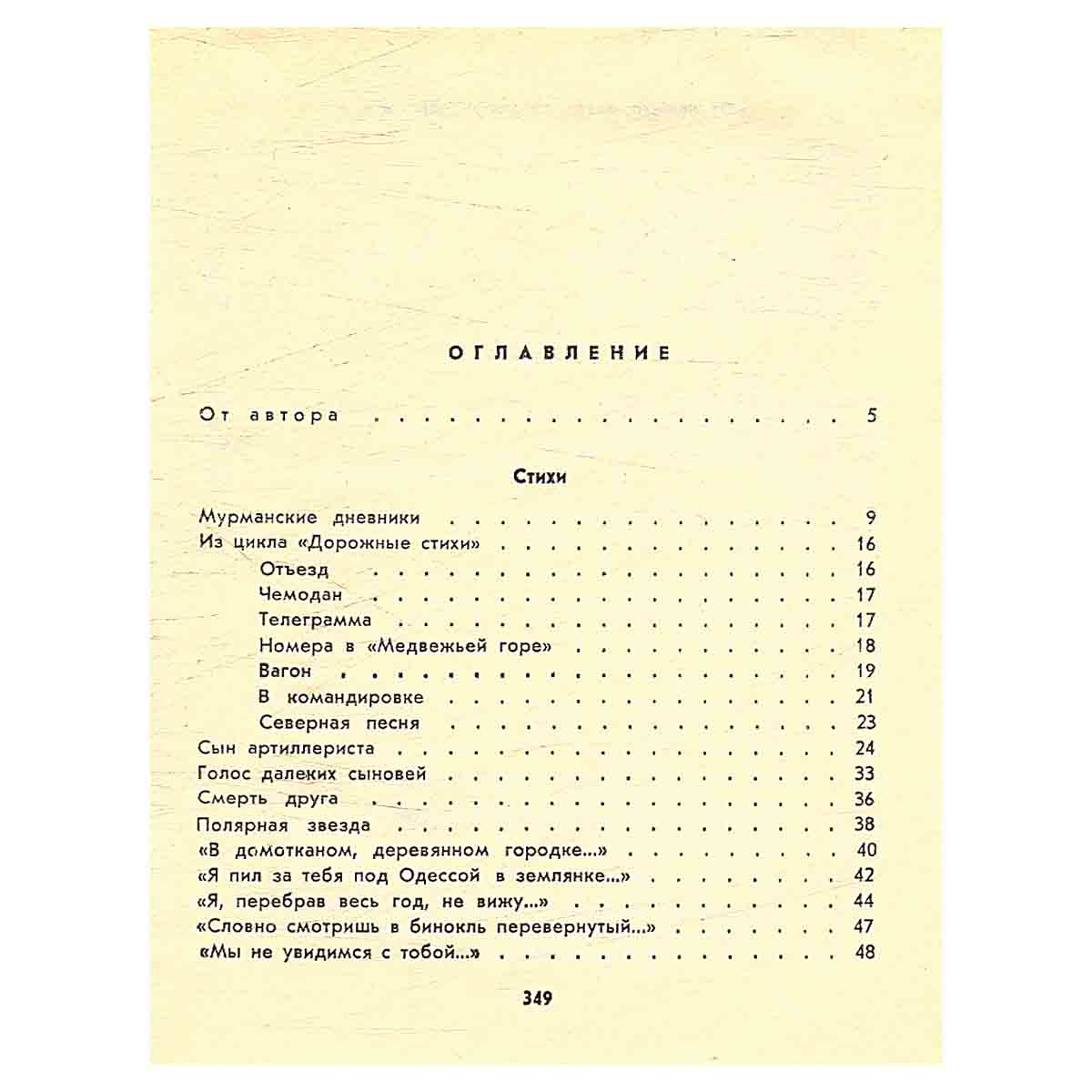 Мурманское направление