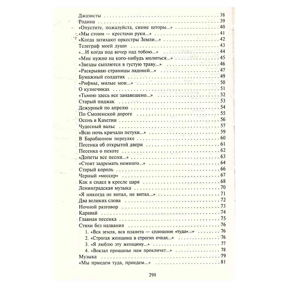 Б. Окуджава. Избранное