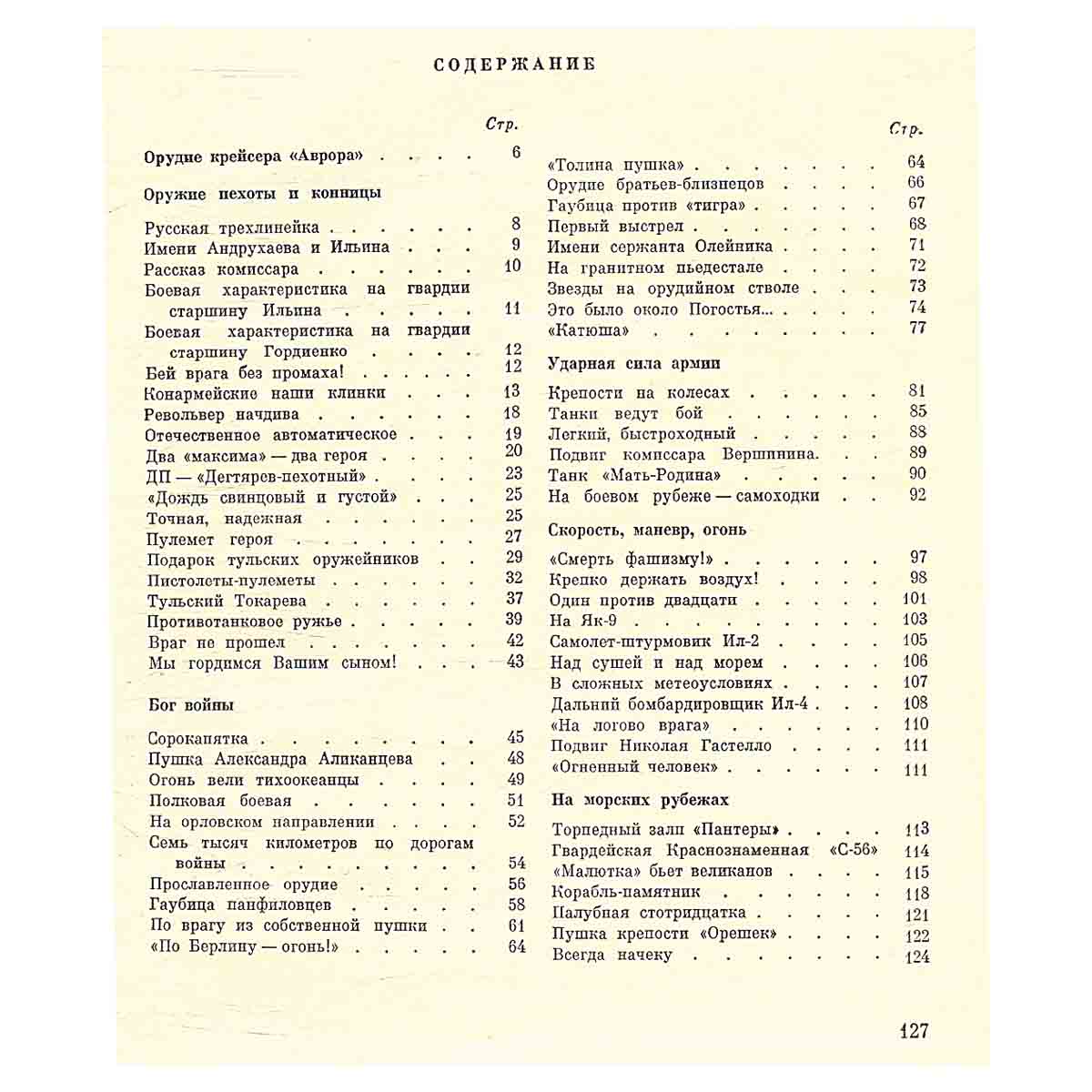 Оружие славы