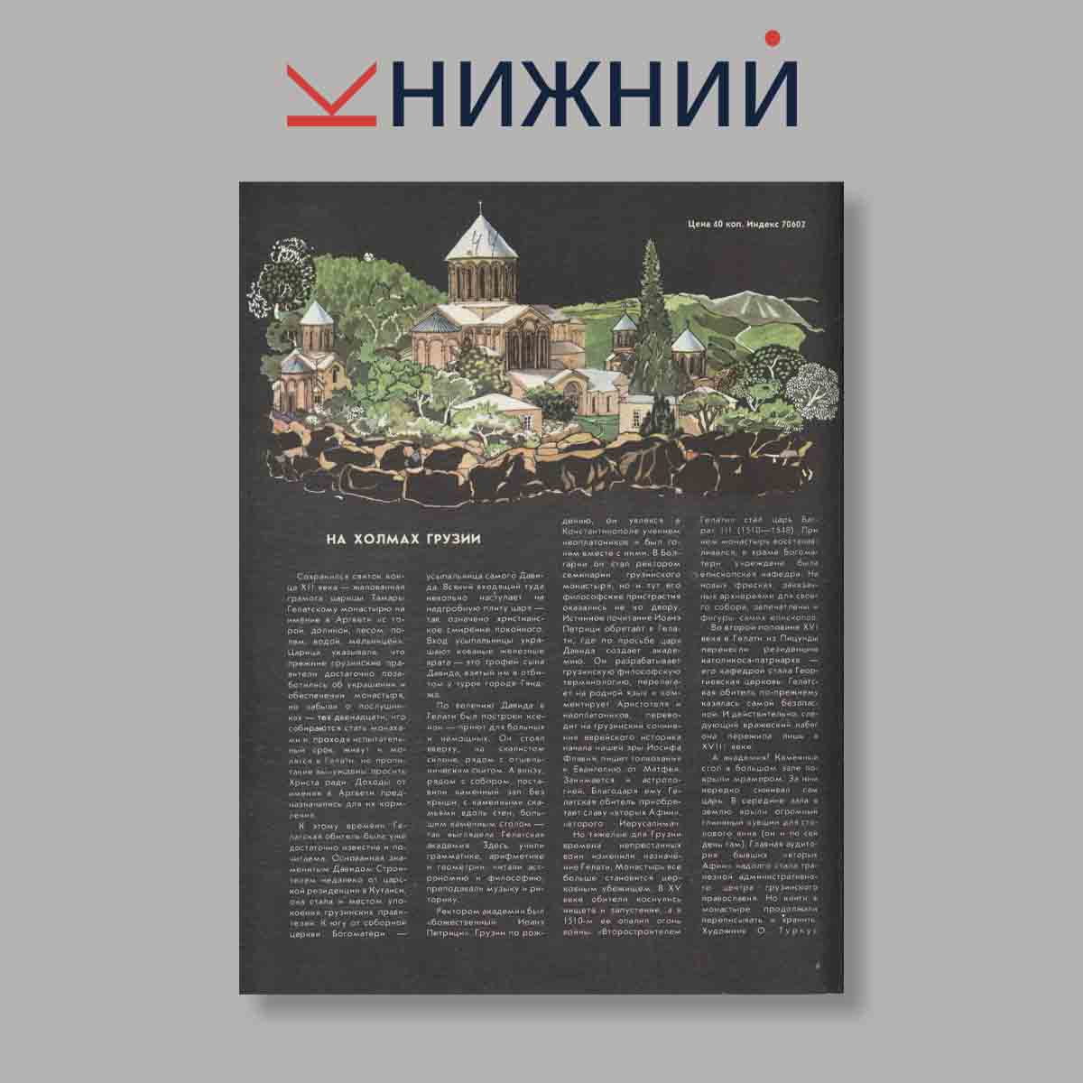 Журнал Наука и Религия. Выпуск № 12, 1988