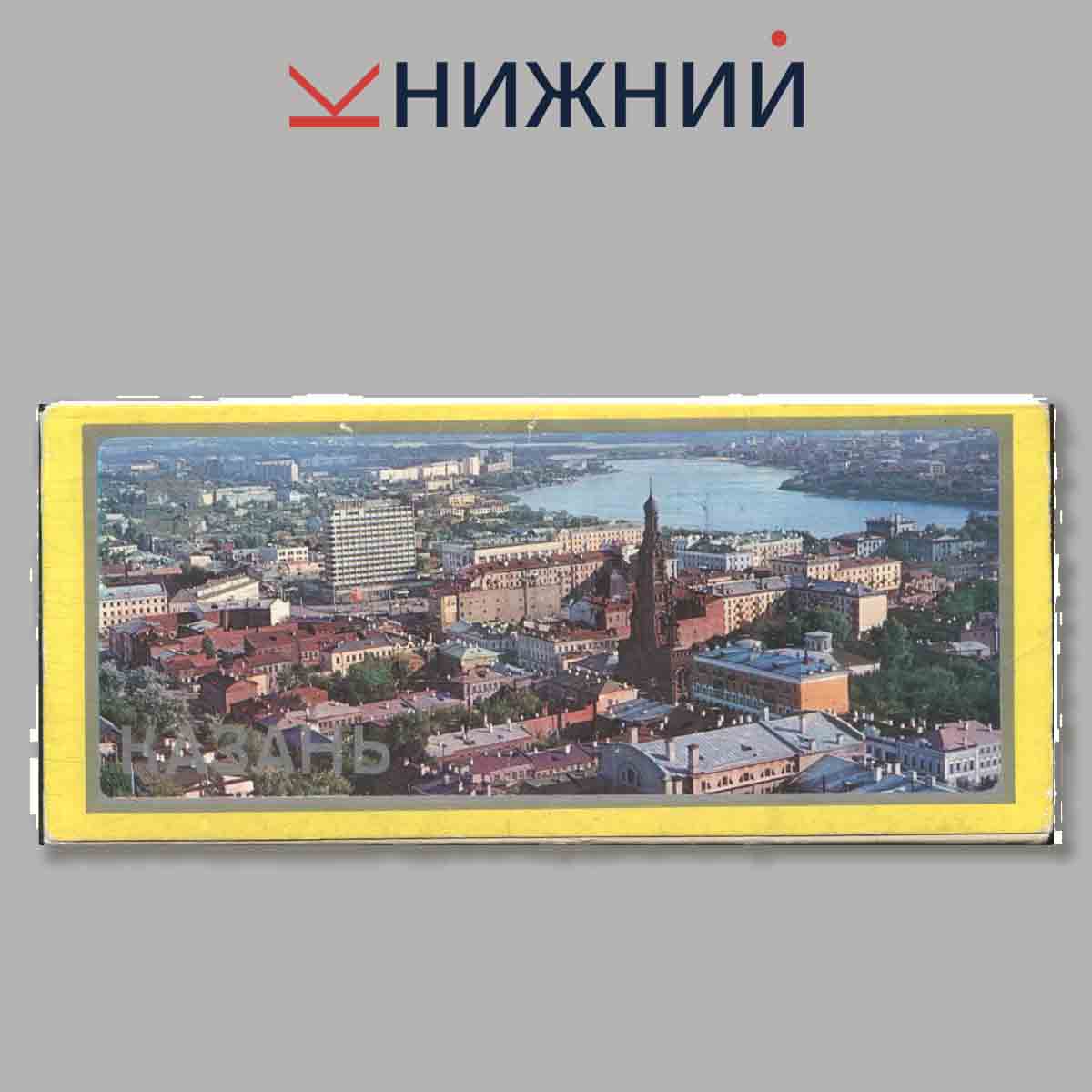 Набор открыток. Казань.