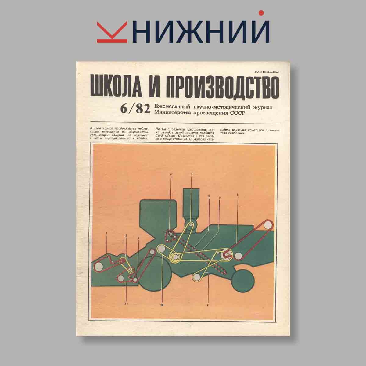 Журнал Школа и производство. Выпуск № 6, 1982