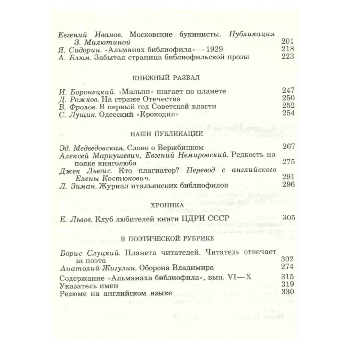 Альманах библиофила. Выпуск 10