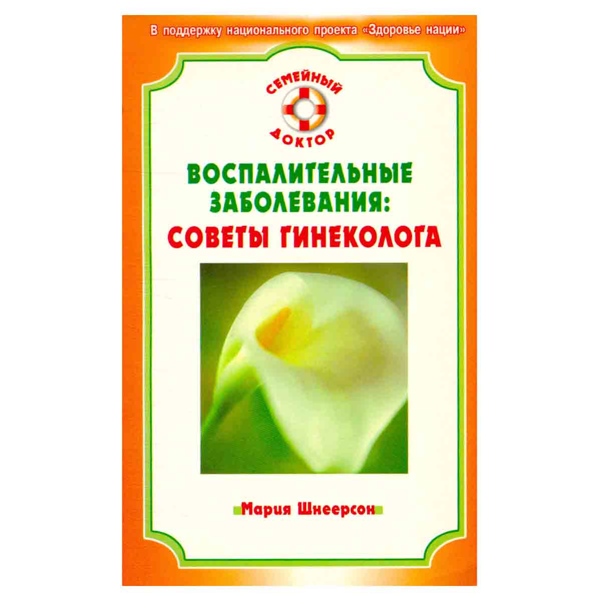 Воспалительные заболевания. Советы гинеколога
